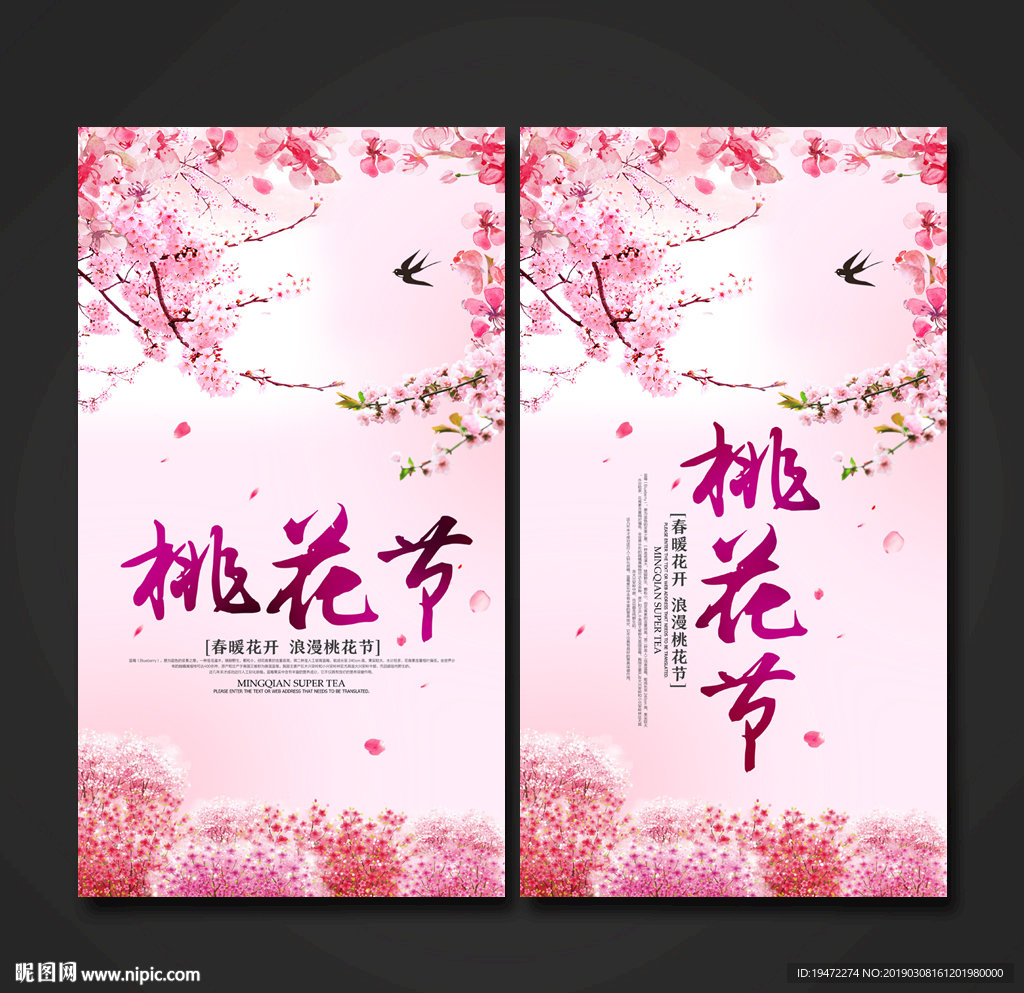 桃花节