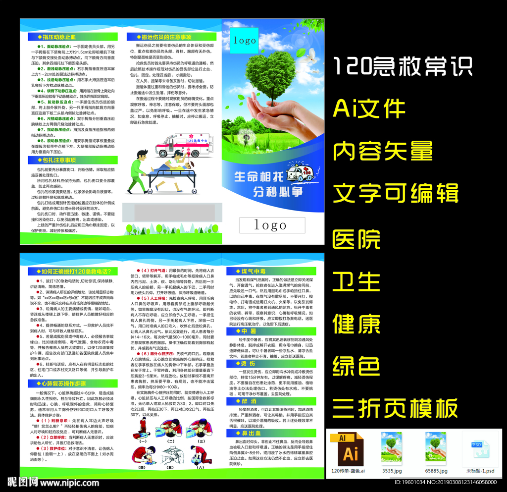 120急救知识