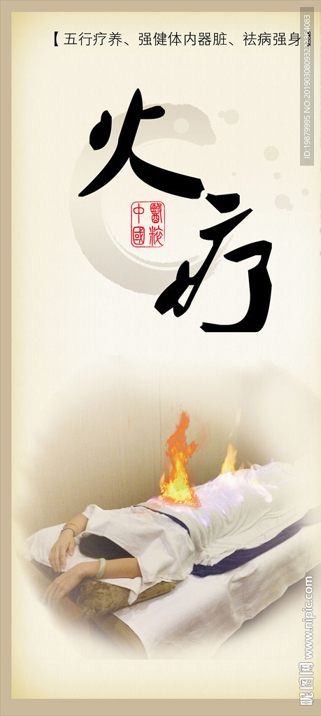 火疗展板