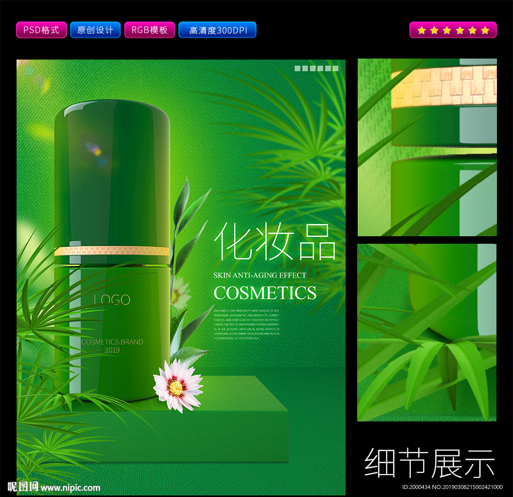 化妆品海报