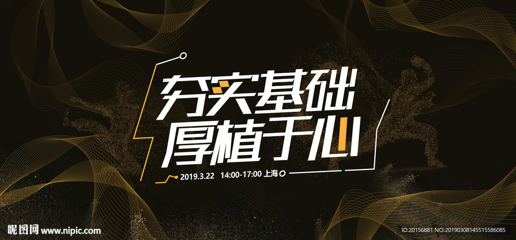 夯实基础 厚植于心
