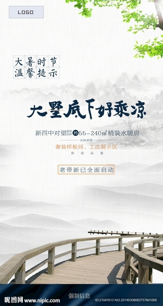 地产 大暑 别墅 随手推