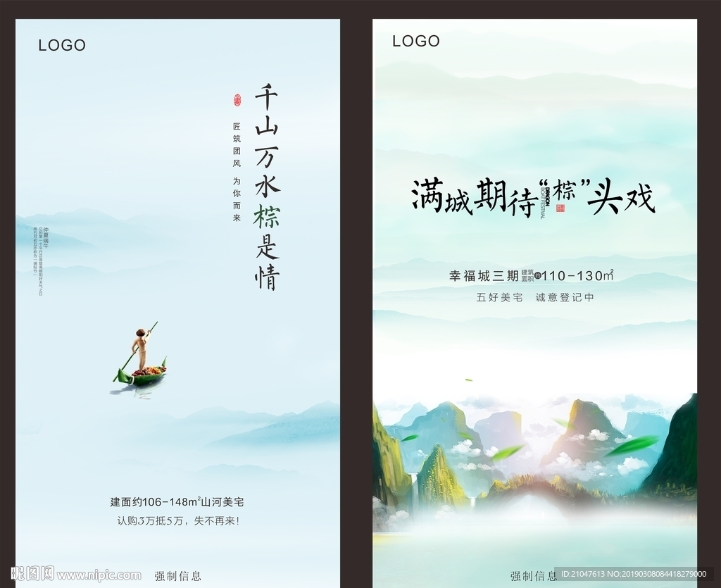 地产 端午 随手推 微信稿