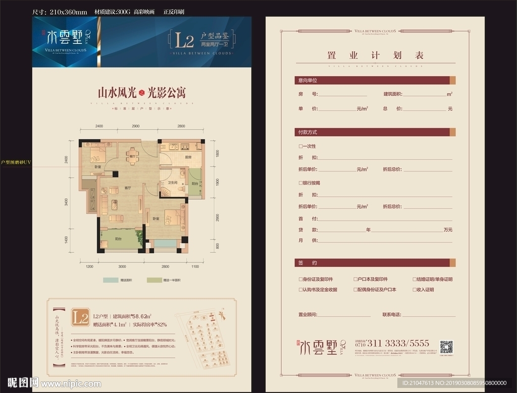 地产 户型 单张  折页 DM
