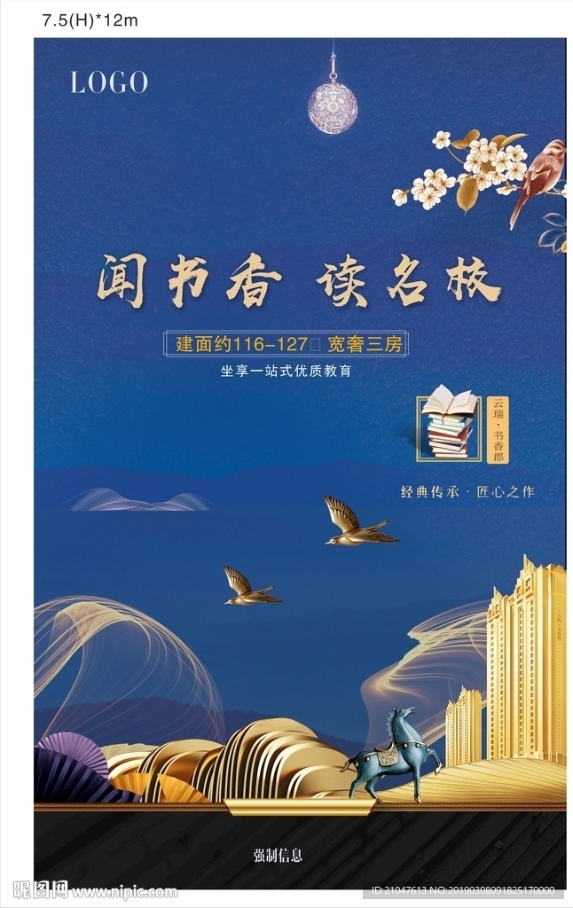 地产 学区房 随手推 微信稿