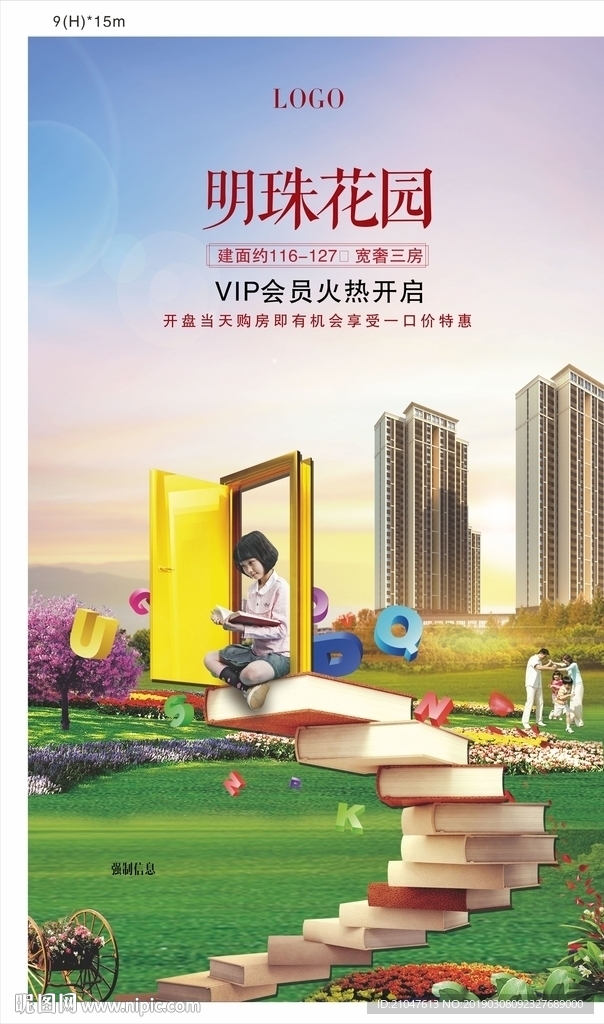 地产 随手推 微信稿 展板
