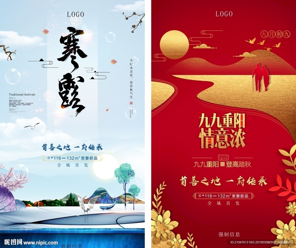 地产 寒露 重阳 随手 微信