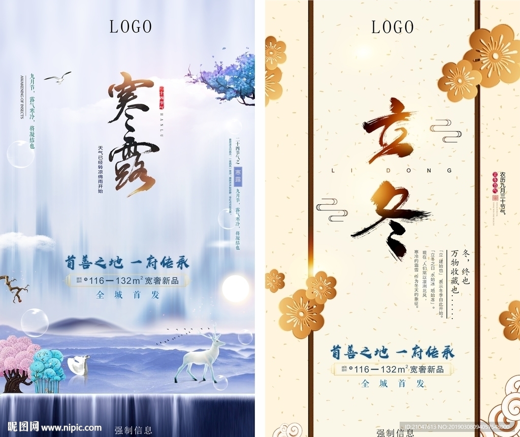 地产 寒露 立冬 随手 微信