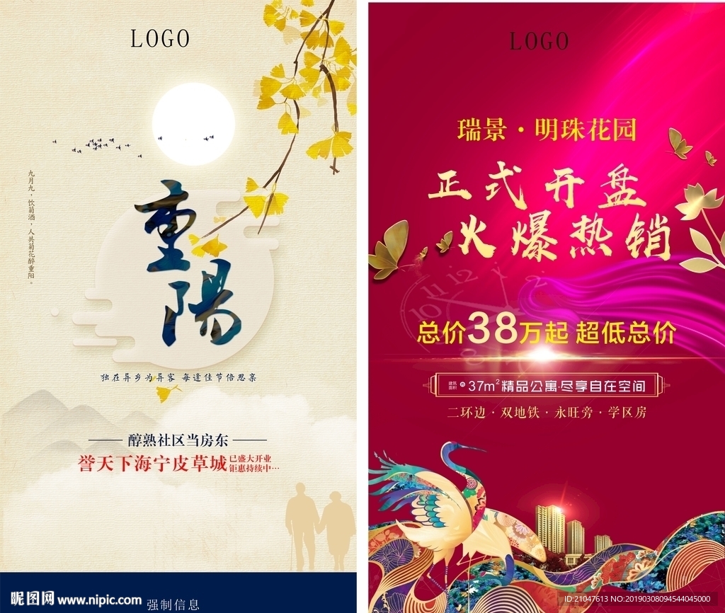 地产 重阳 热销 随手 微信