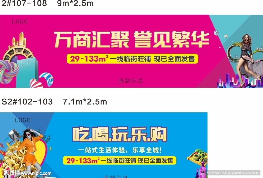 地产 商业 户外 展板