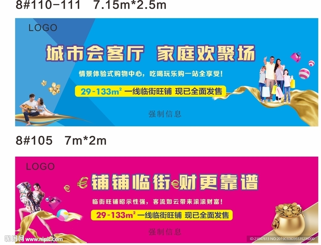 地产 商业  户外 形象 展板