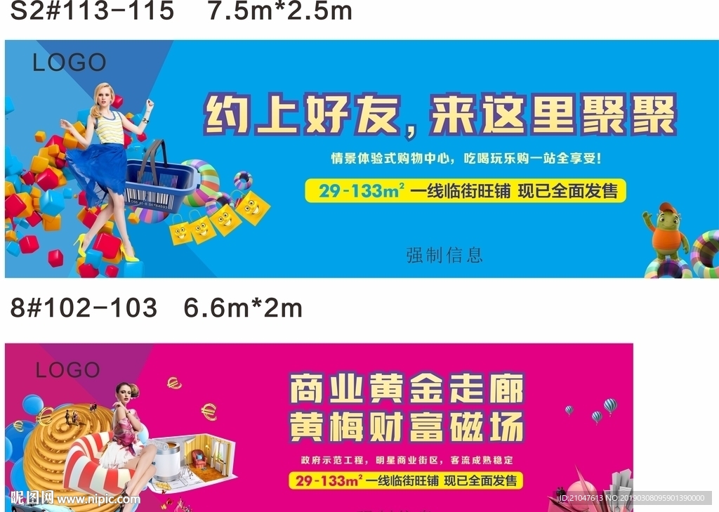 地产 商业 户外 展板 形象