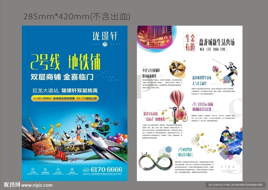 商业 地产 DM 单张 折页