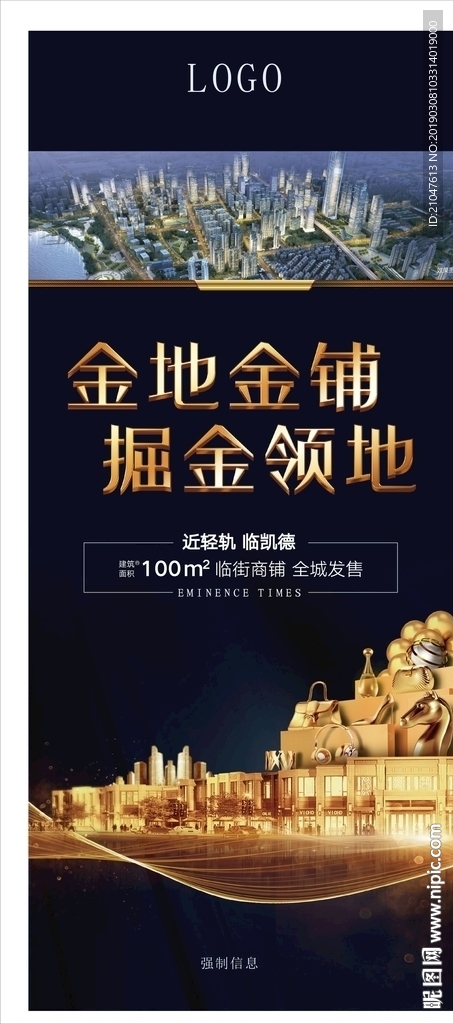 商业 地产 展架 形象 金铺