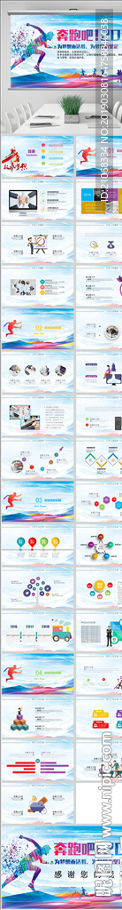 奔跑吧2019工作计划PPT