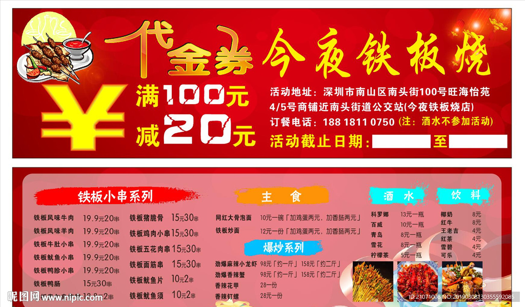 代金劵