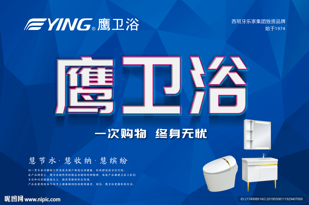 卫浴促销海报