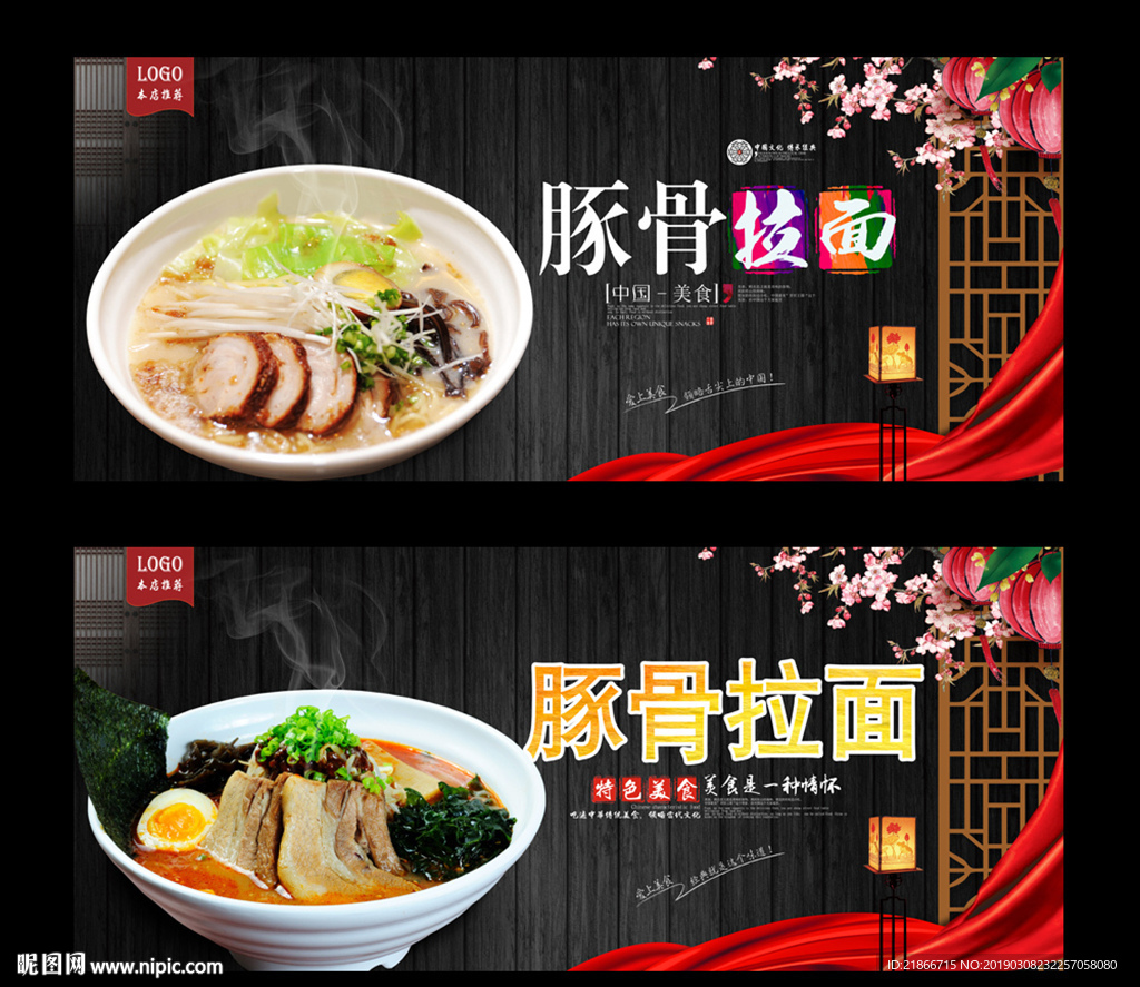 豚骨拉面