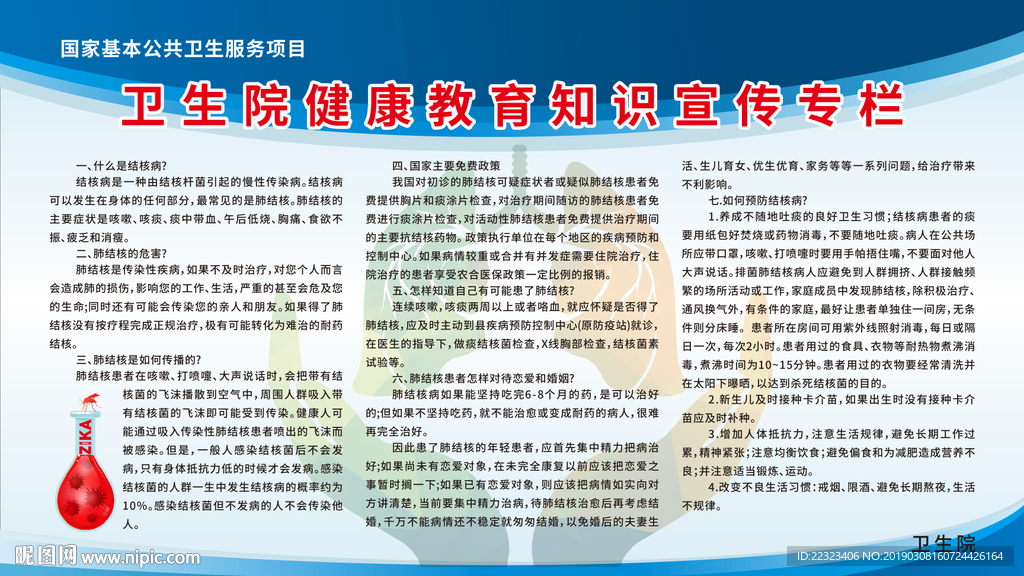 结核病宣传栏