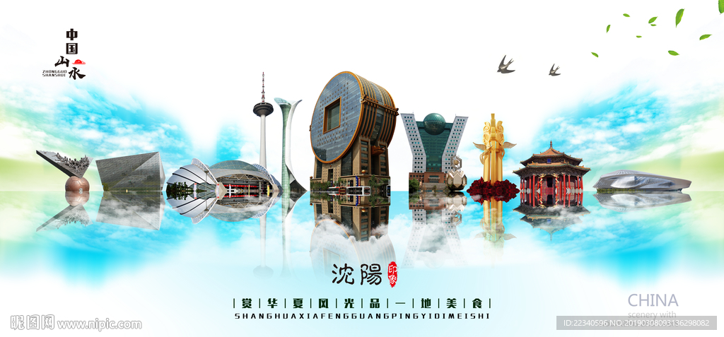 沈阳