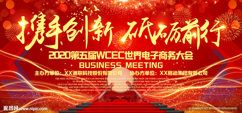 携手创新砥砺前行高端会议背景板
