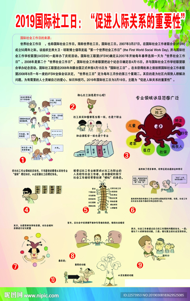 社工与义工