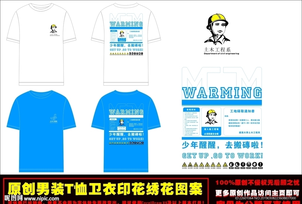 恶搞土木工程系T恤印花图案