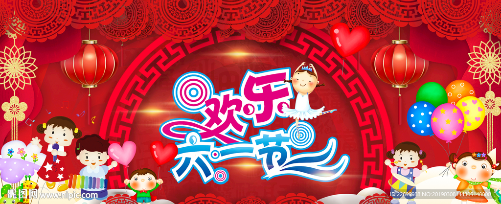 六一儿童节幕布