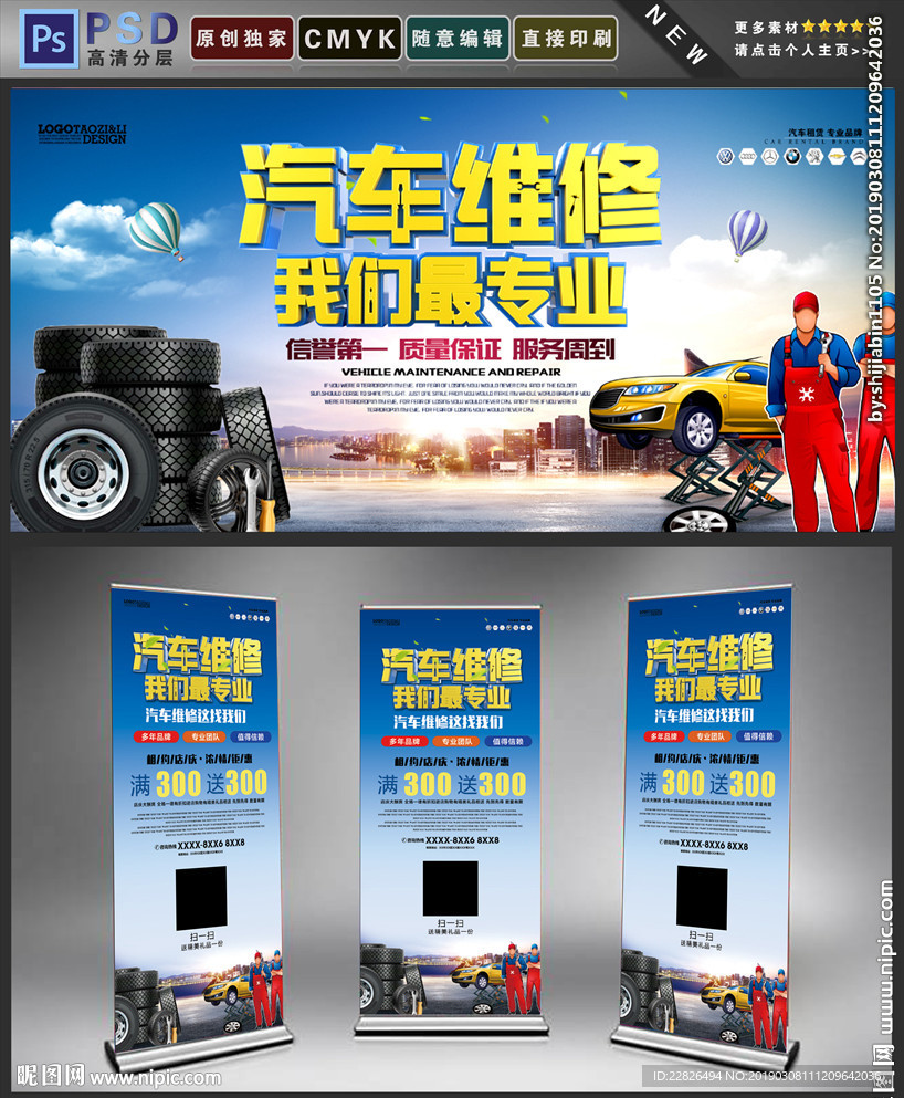 汽车维修