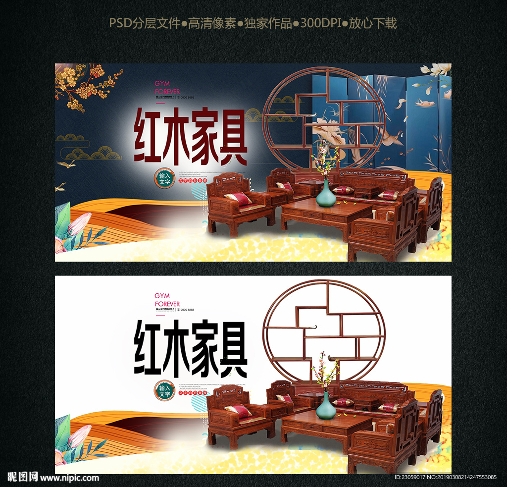 红木家具海报