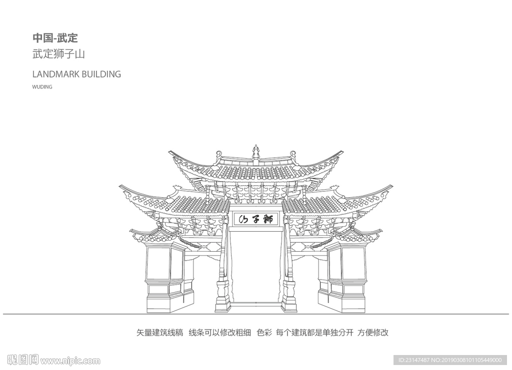 云南武定狮子山