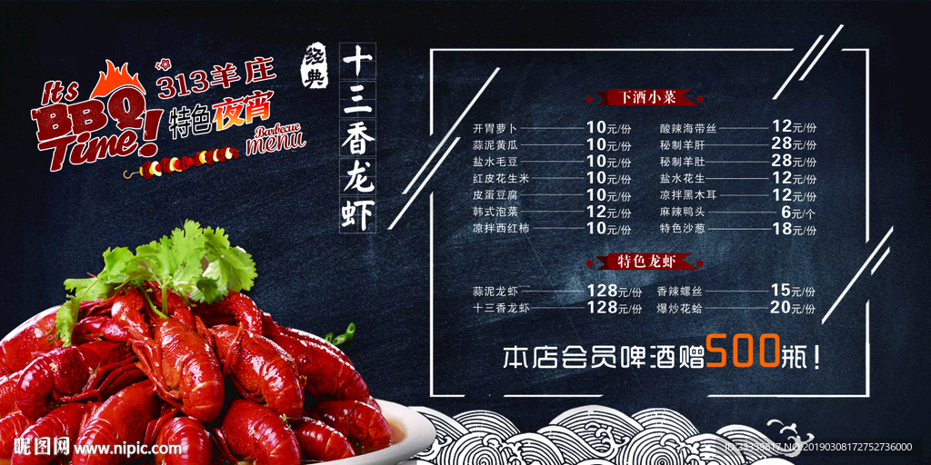 夜宵龙虾烧烤价目表