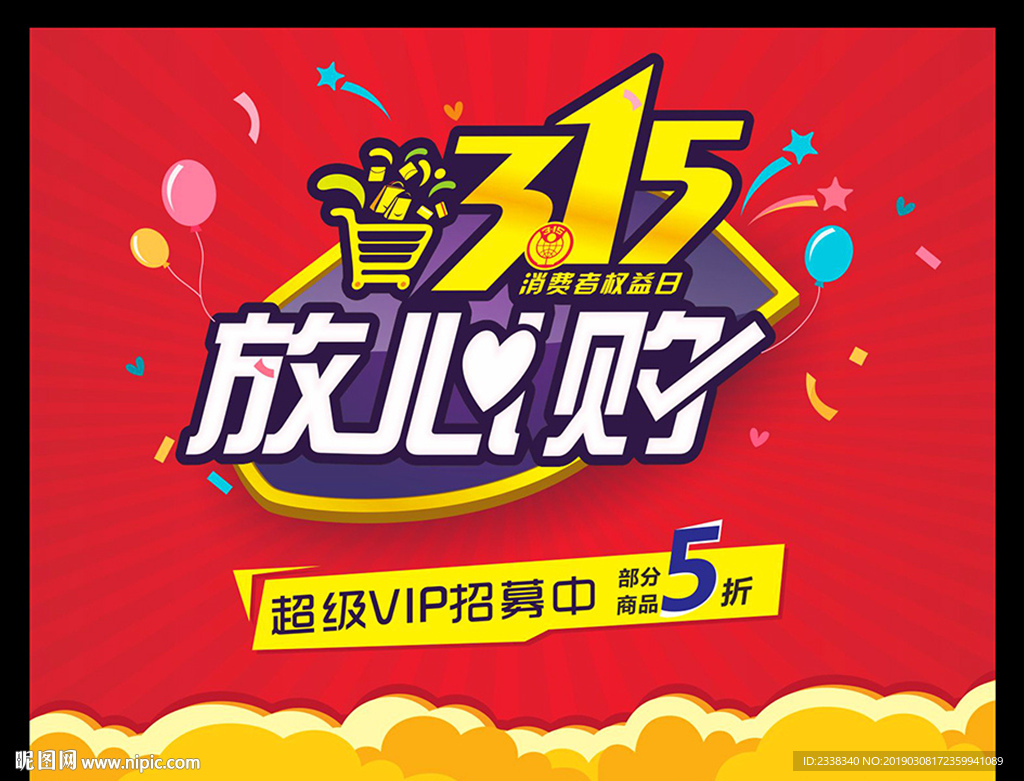 315消费者
