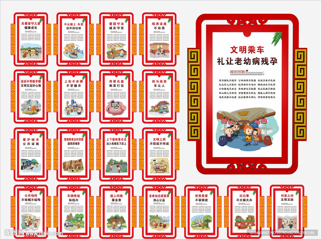 文明公约