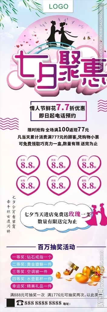 七夕聚惠