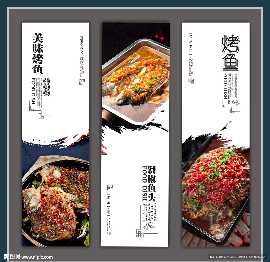 剁椒烤鱼海报