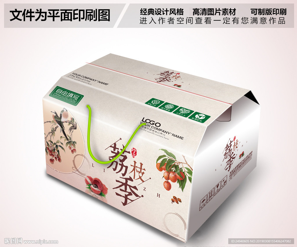 中国风荔枝包装箱设计