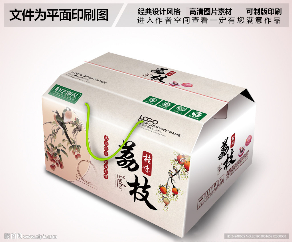 中国风荔枝包装设计礼品箱设计