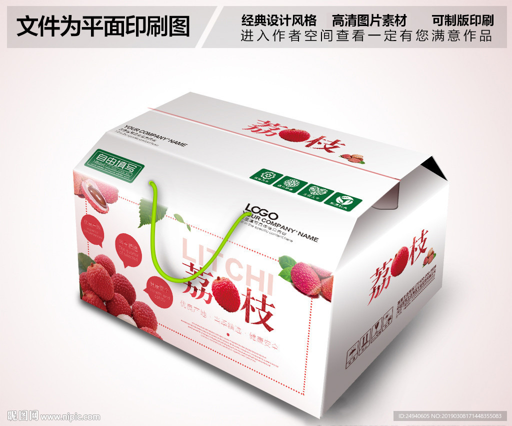 时尚大气荔枝包装箱设计