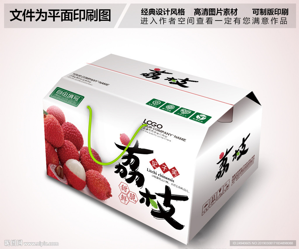 荔枝高档风格包装设计