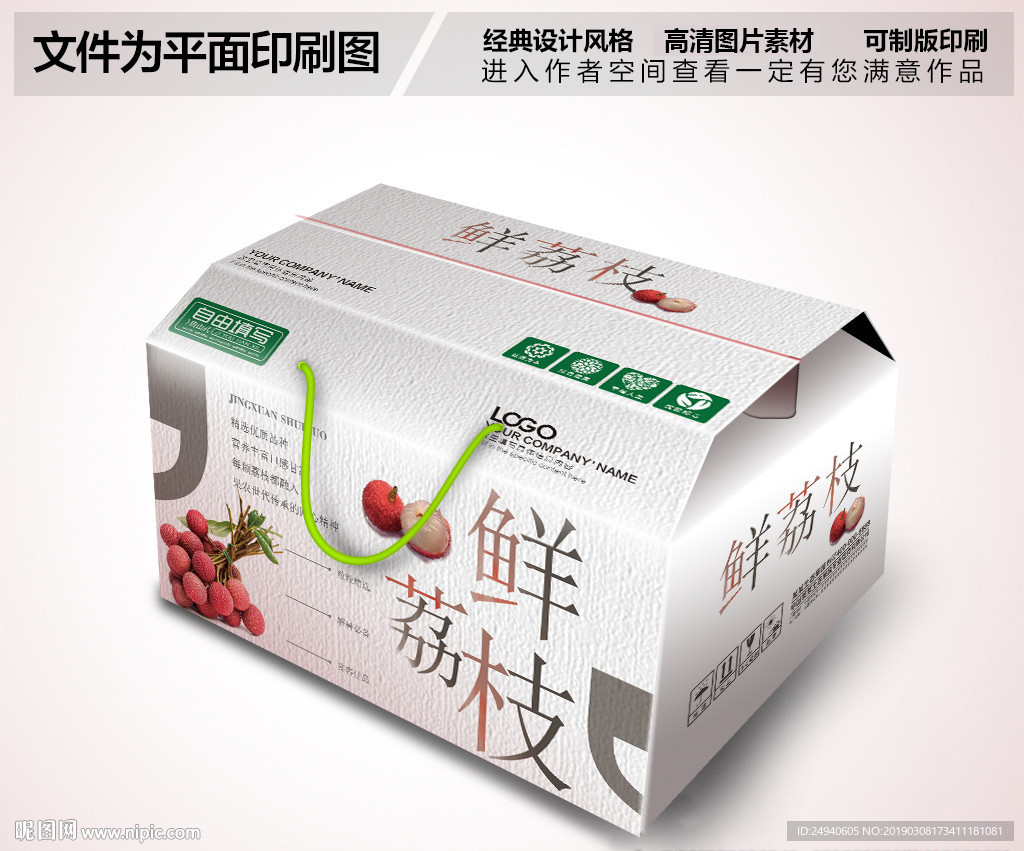 简约大气荔枝包装箱设计