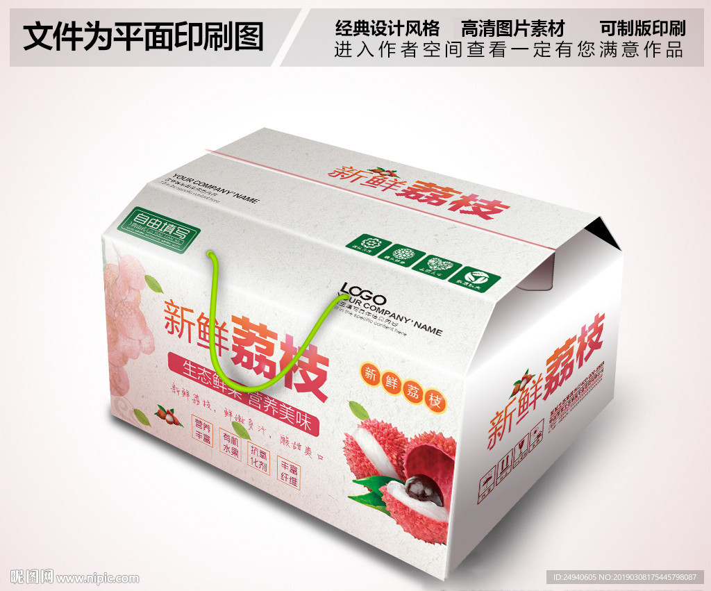 自然清新风格荔枝包装箱设计