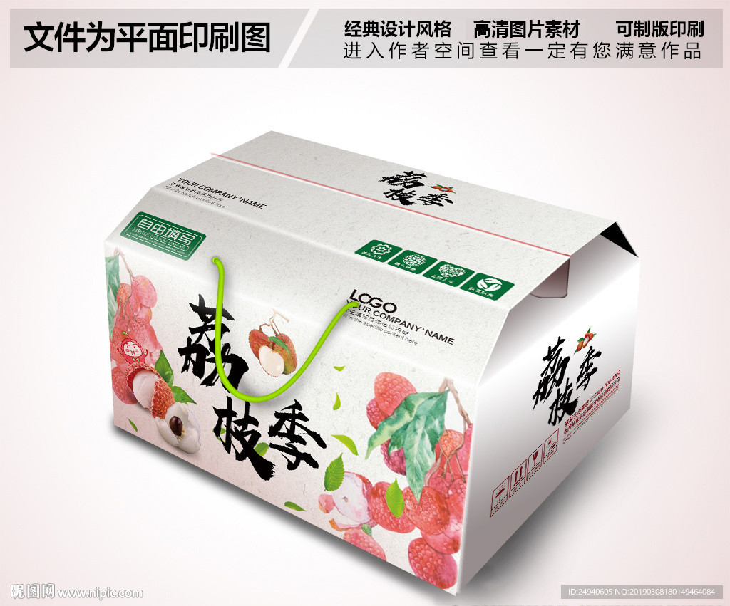 高档荔枝包装设计