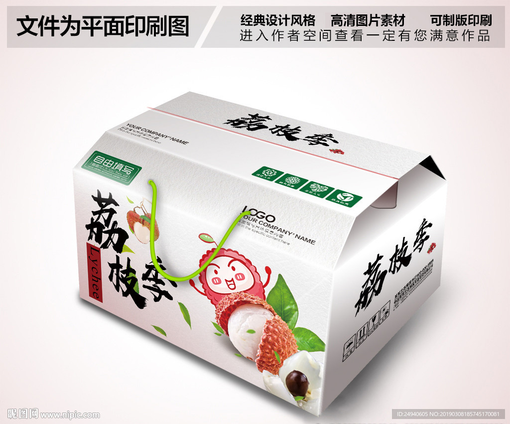 卡通可爱荔枝礼品箱包装设计
