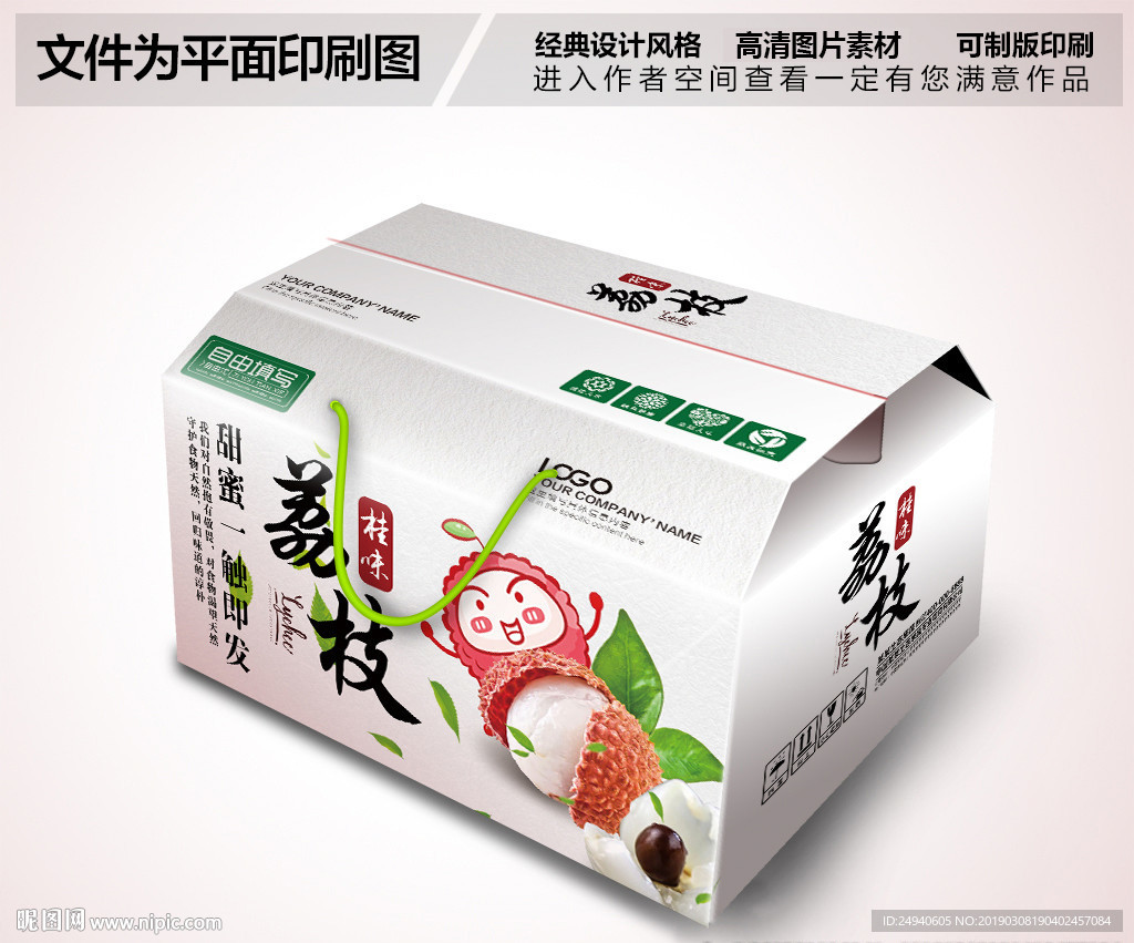 卡通可爱荔枝包装箱设计
