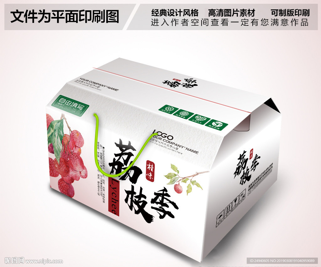 荔枝礼品包装箱高档风格设计
