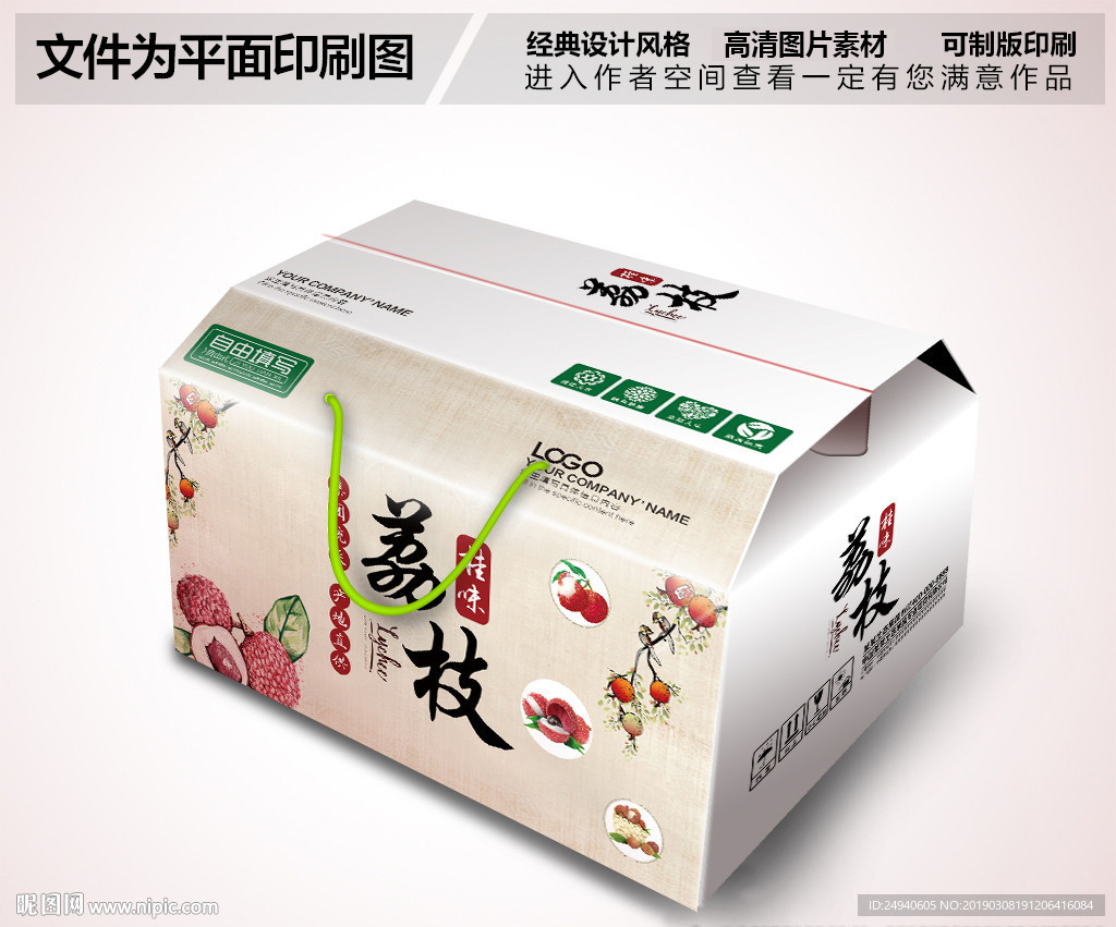 高档荔枝礼品包装箱设计