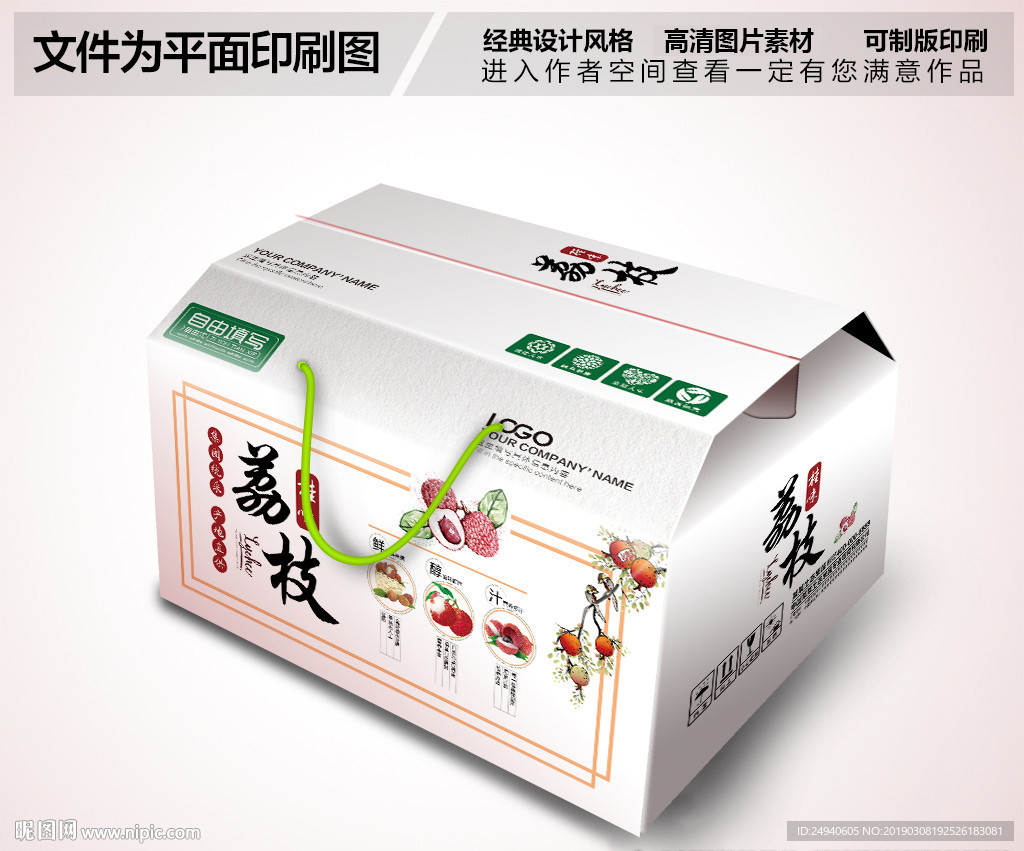 自然清新荔枝包装箱外观设计