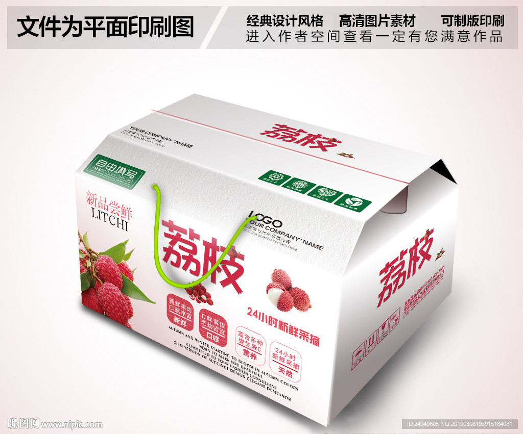 清新风格荔枝礼品包装箱设计