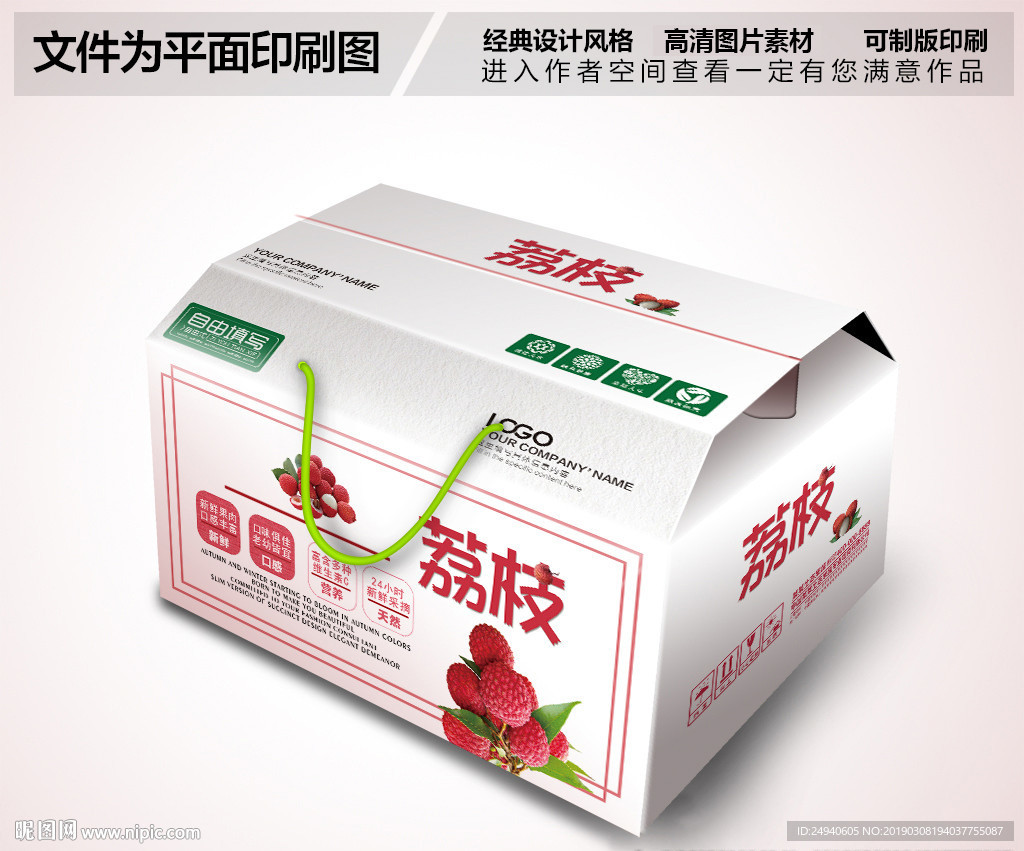 新鲜荔枝包装箱外观设计